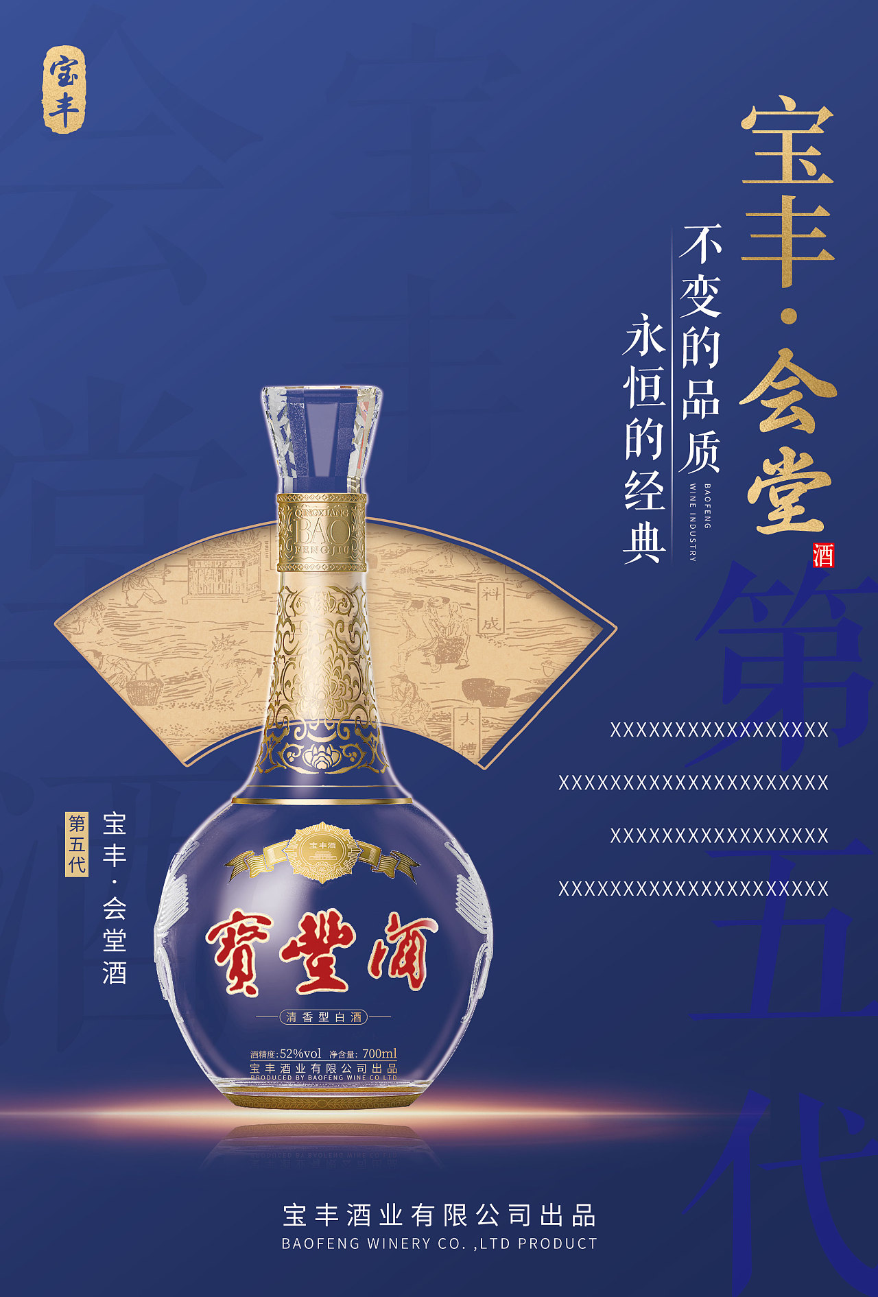 品味傳世佳釀，珍藏歲月醇香 白酒系列產(chǎn)品海報